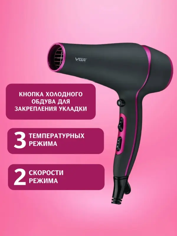 Фен VGR V-402 Фен VGR V-402