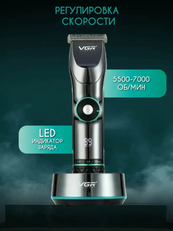Машинка для стрижки волос VGR V-256 Машинка для стрижки волос VGR V-256
