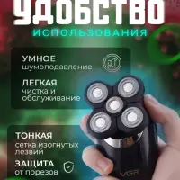 Электрическая бритва V-302