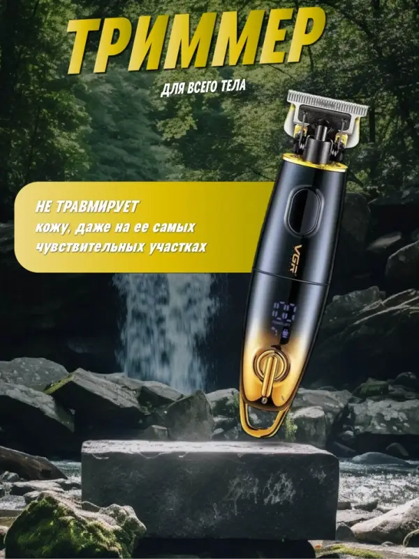 Триммер для стрижки волос VGR V-979