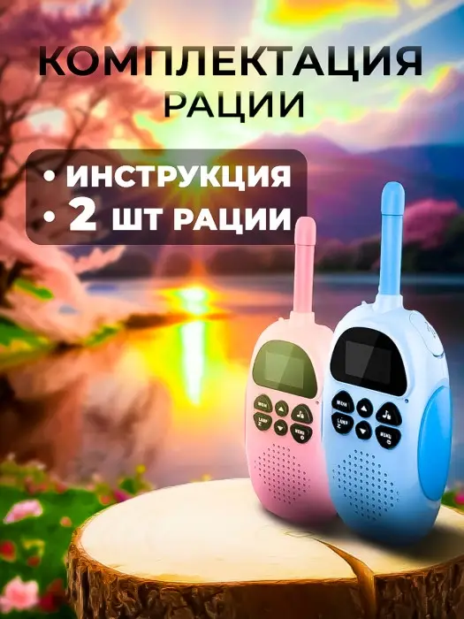 Рация для детей (2шт) Рация для детей (2шт)