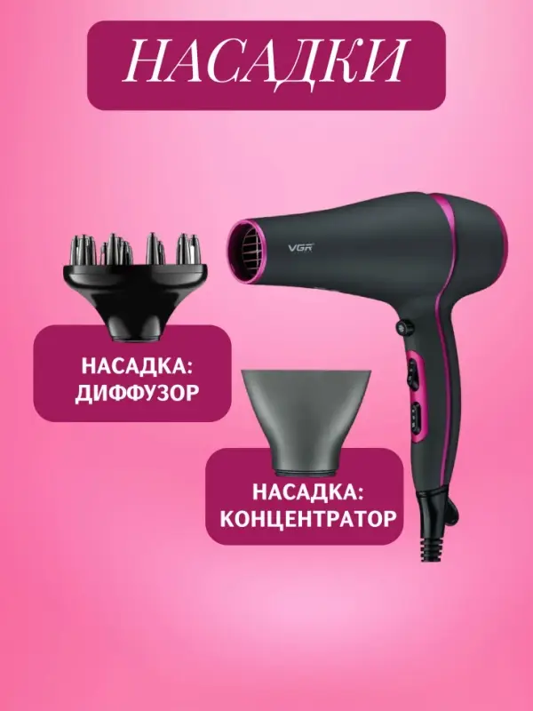 Фен VGR V-402 Фен VGR V-402