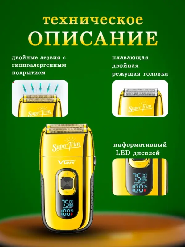 Электрическая бритва Шейвер VGR V-332 Золото