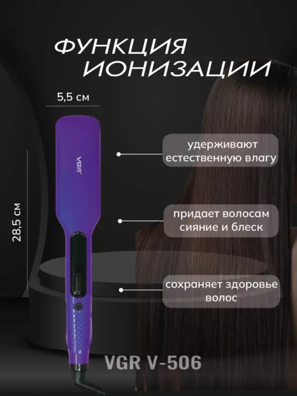Выпрямитель для волос VGR V-506