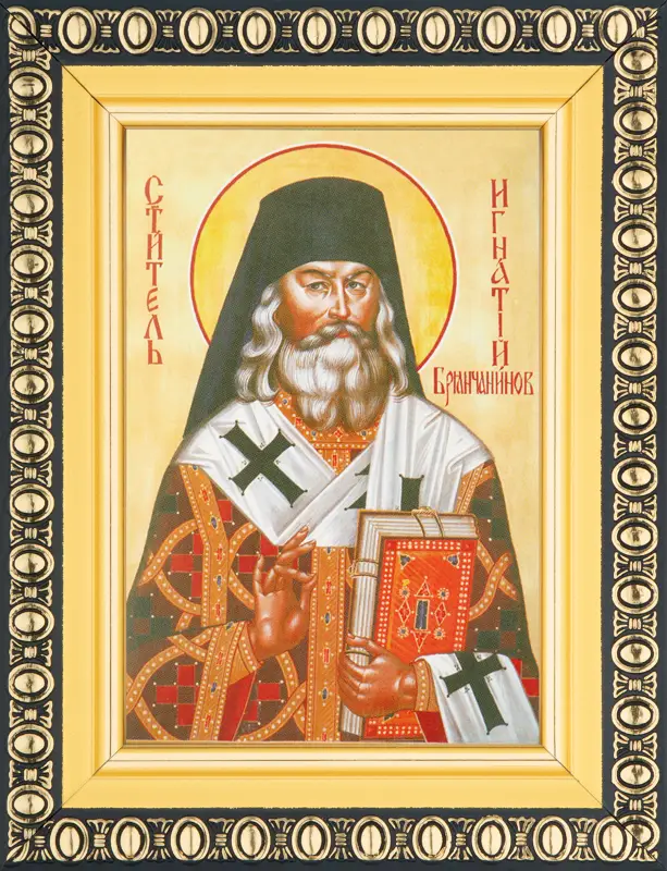 Икона "Игнатий Брянчанинов" 6х9 в раме 8х11