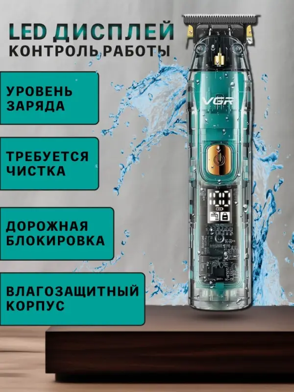 Триммер для стрижки волос VGR V-961