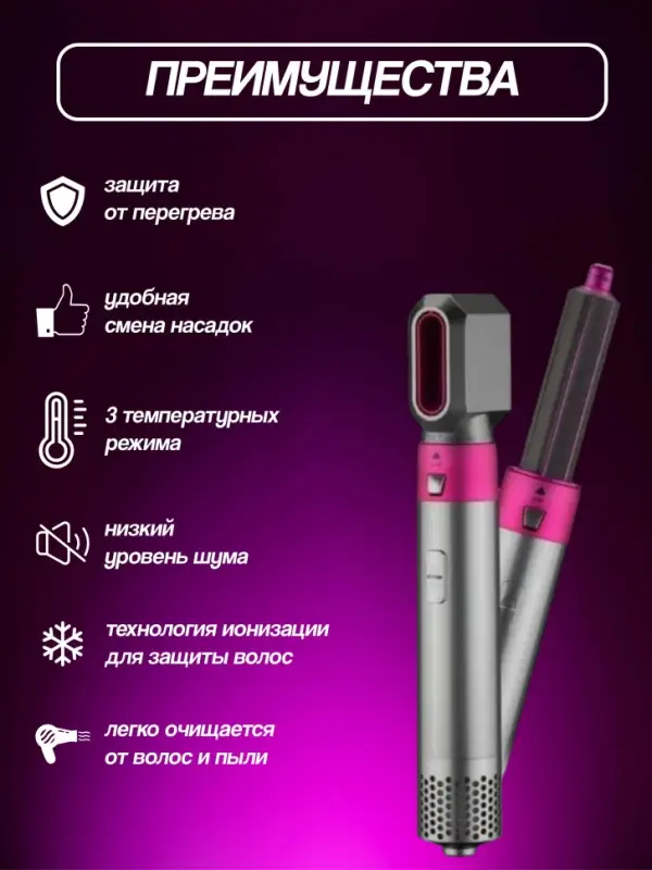 Стайлер 5в1 (Цвет в ассортименте)