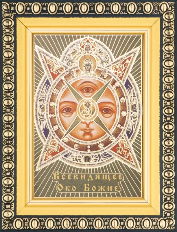 Икона "Всевидящее Око Божие" 6х9 в раме 8х11