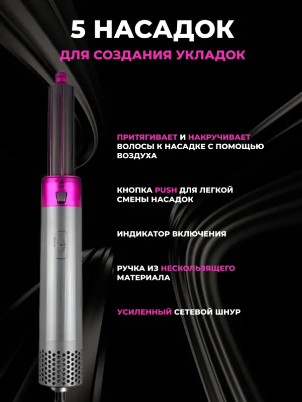 Стайлер 5в1 (В кейсе) Стайлер 5в1 (В кейсе)