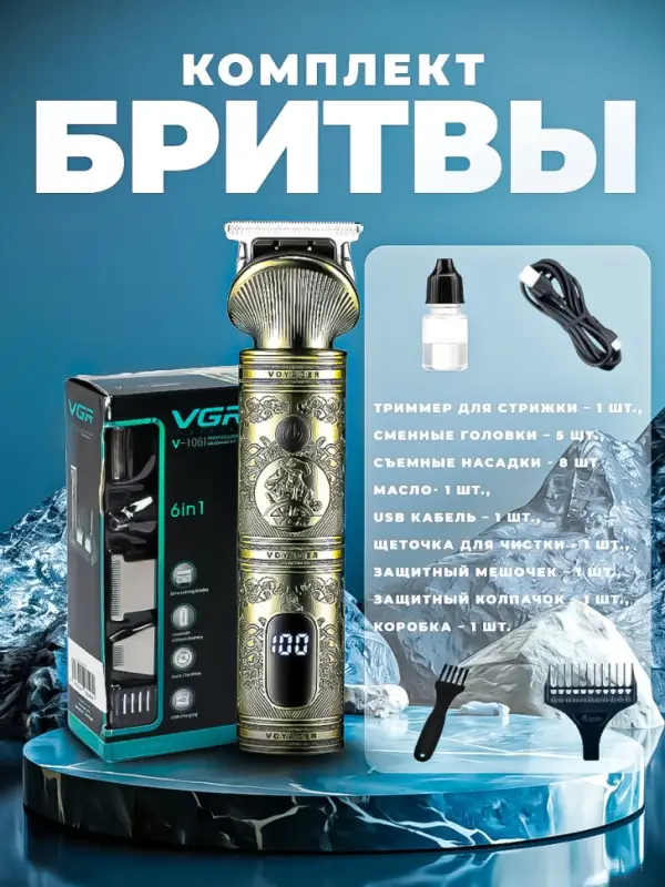 Триммер Набор 6в1 VGR V-106