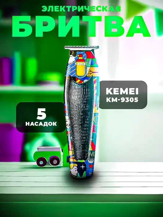 Триммер для стрижки волос Kemei KM-9305