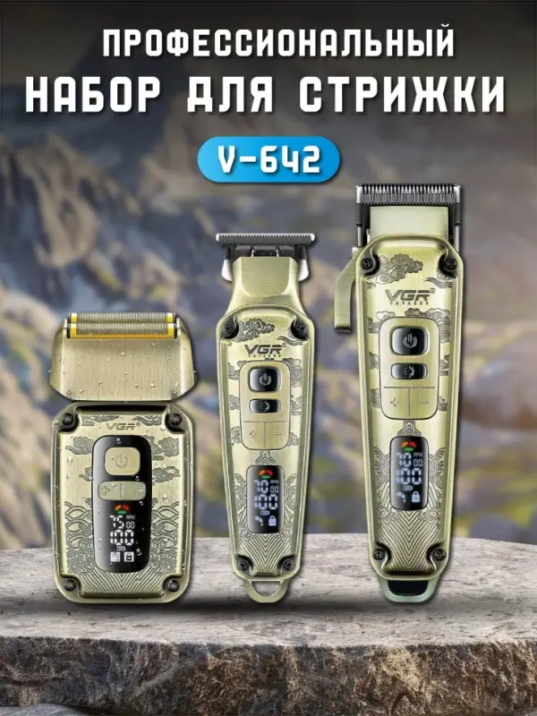 Набор для стрижки волос 3в1 VGR V-642 Набор для стрижки волос 3в1 VGR V-642