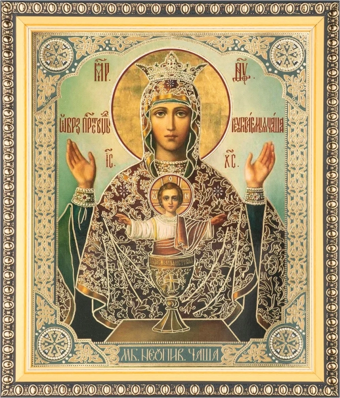 Икона БМ "Неупиваемая Чаша" 15х18 в раме 18х21
