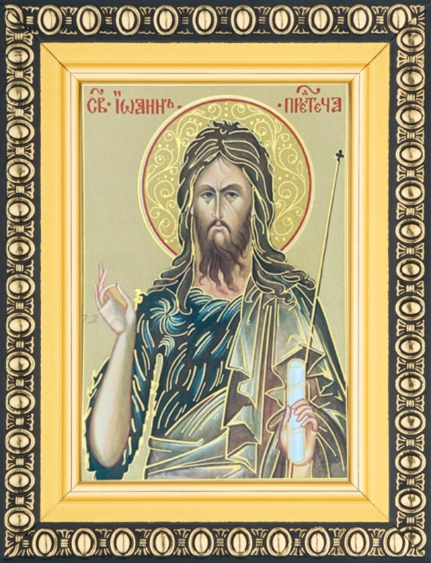 Икона "Иоанн Предтеча" 6х9 в раме 8х11