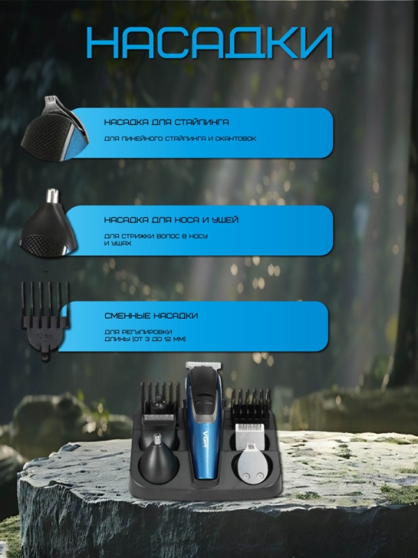 Триммер для стрижки волос 5в1 VGR V-172 Триммер для стрижки волос 5в1 VGR V-172