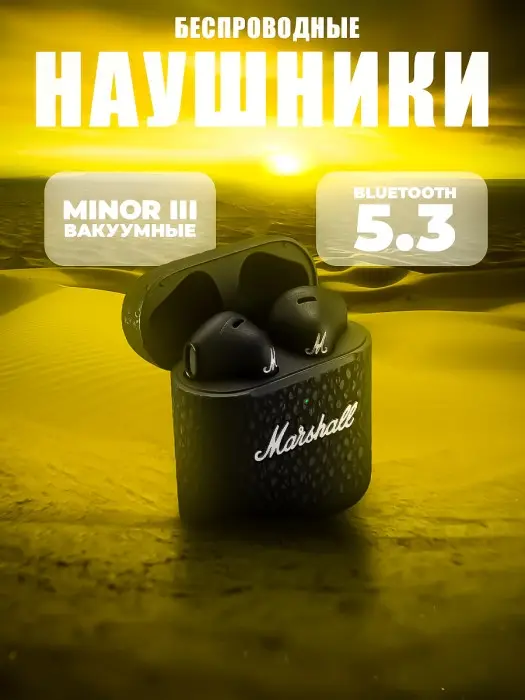 Наушники беспроводные Minor III Вакуумные Наушники беспроводные Minor III Вакуумные