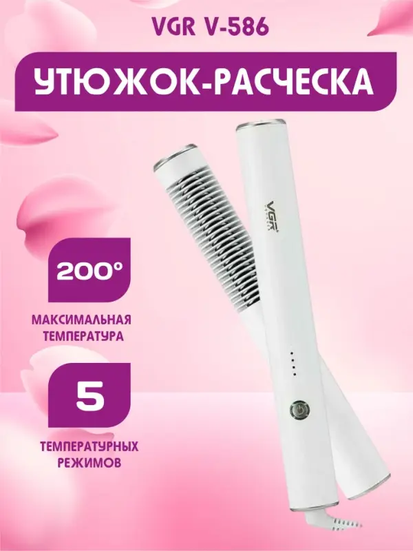 Утюжок Расческа VGR V-586