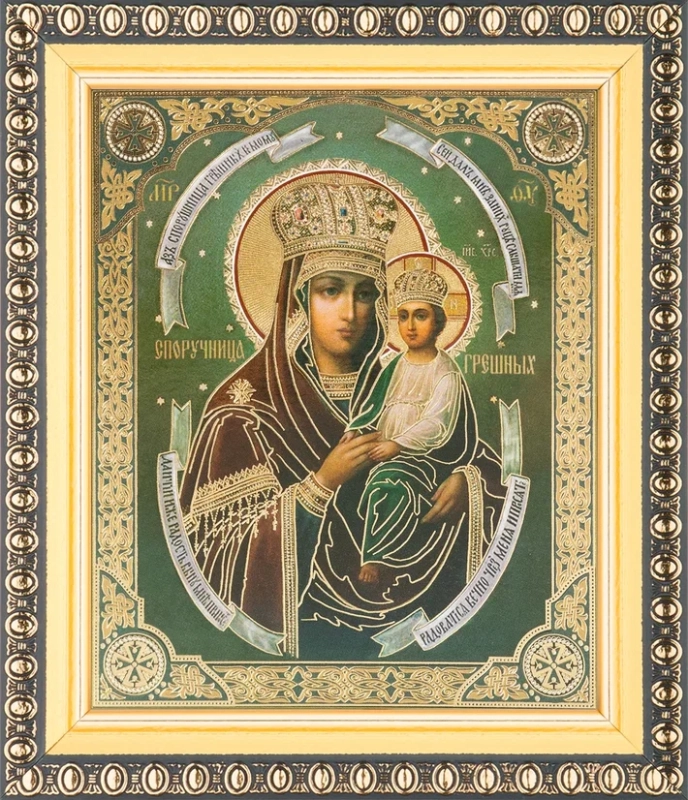 Икона БМ "Споручница Грешных" 10х12 в раме 13х15
