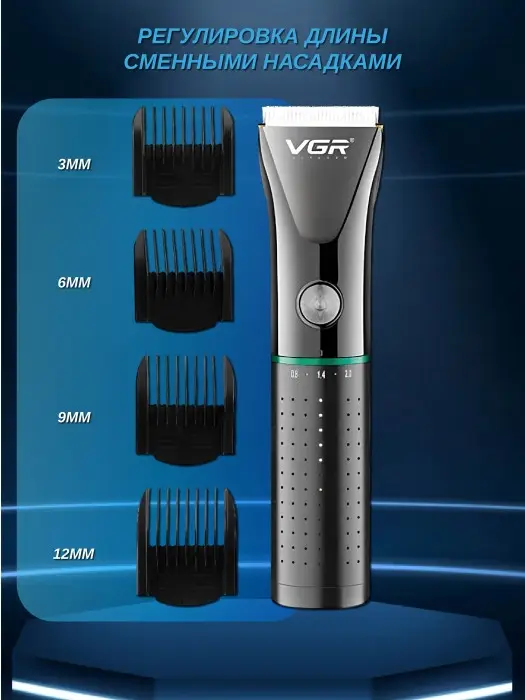 Машинка для стрижки волос VGR V-661