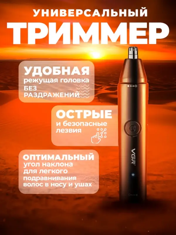 Триммер Набор 2в1 VGR V-613 Триммер Набор 2в1 VGR V-613