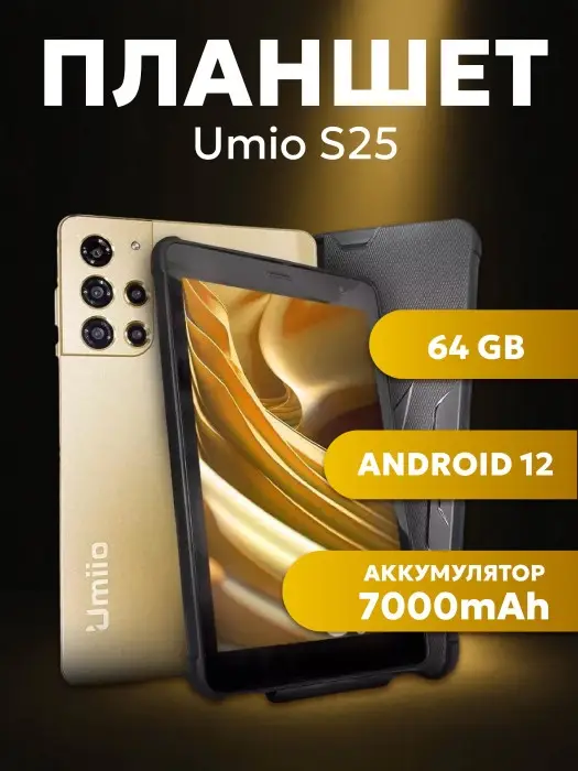 Планшет Umiio S25 (Цвет в ассортименте) Планшет Umiio S25 (Цвет в ассортименте)