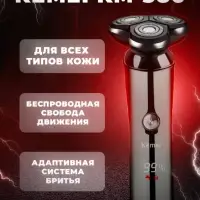 Бритва электрическая Kemei KM-386