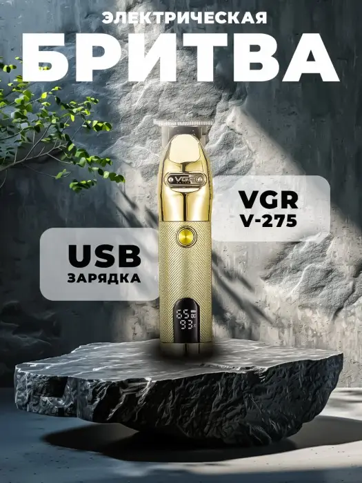 Триммер для стрижки волос VGR V-275