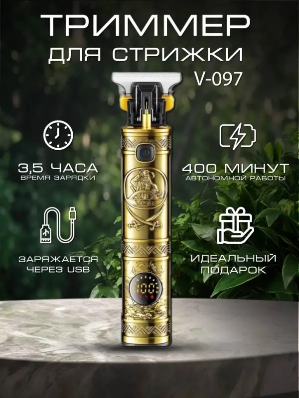 Триммер для стрижки волос VGR V-097