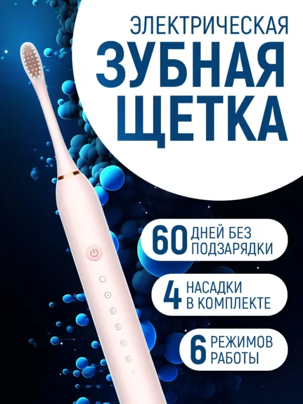 Электрическая зубная щетка Sonic X3 Розовая