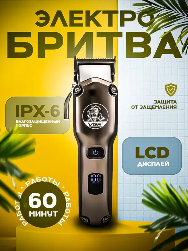 Набор для стрижки 2в1 VGR V-675 Набор для стрижки 2в1 VGR V-675