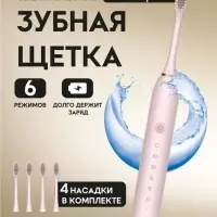 Электрическая зубная щетка Sonic X3 Розовая