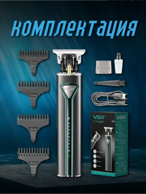 Триммер для стрижки волос VGR V-009