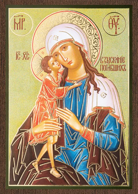 Икона БМ "Взыскание погибших" 6х9 на МДФ-6