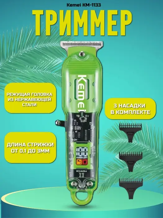 Триммер для стрижки волос Kemei KM-1133 Триммер для стрижки волос Kemei KM-1133