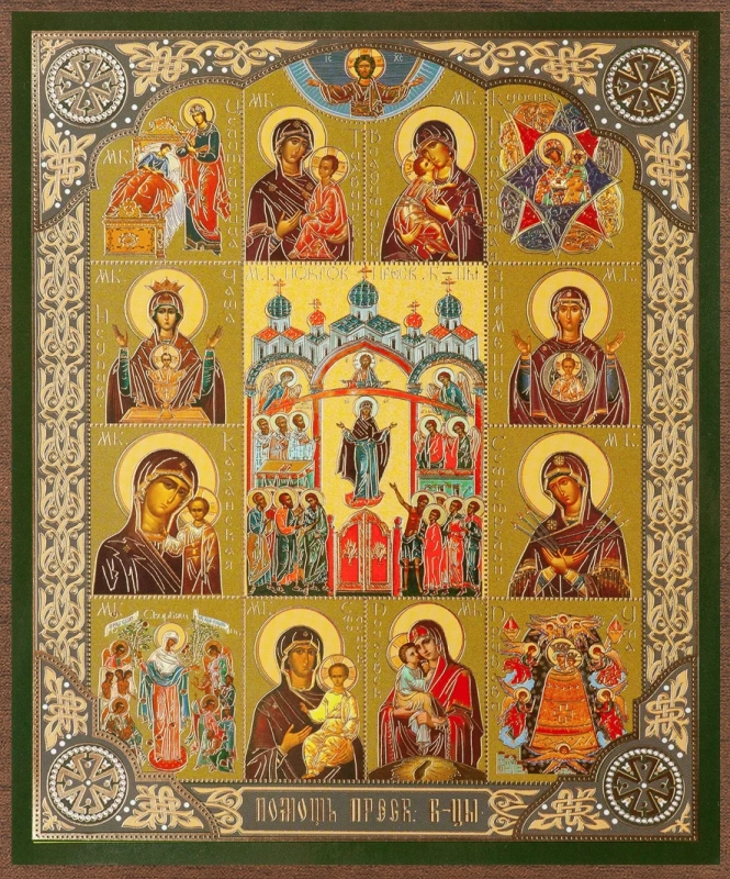 Икона "Помощь Пресвятой Богородицы" 15х18 на МДФ-6