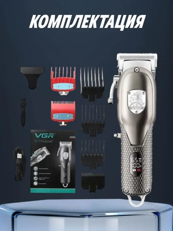 Машинка для стрижки волос VGR V-276