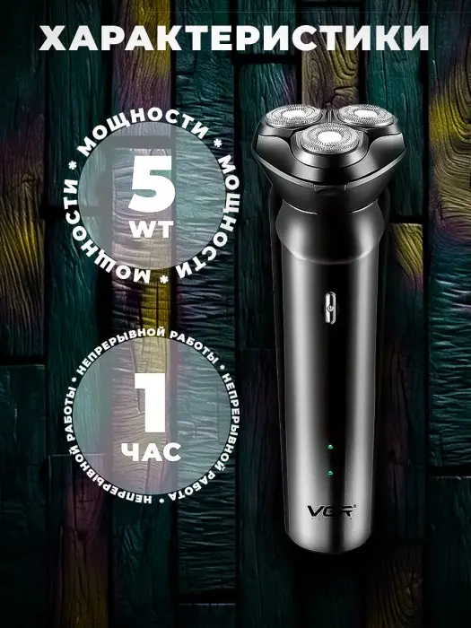 Электрическая бритва VGR V-312 Электрическая бритва VGR V-312