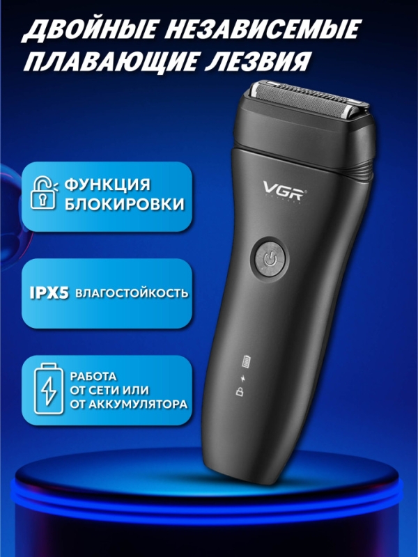 Электрическая бритва Шейвер VGR V-351 Электрическая бритва Шейвер VGR V-351