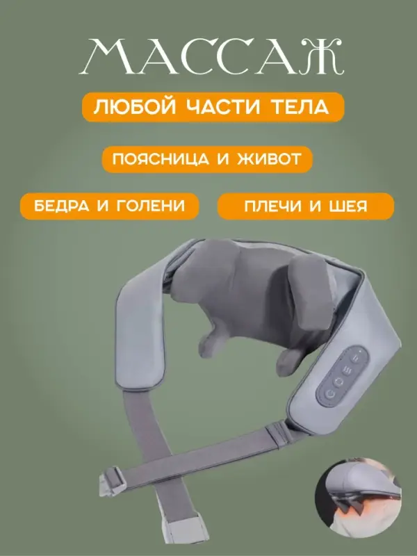 Массажер для шеи с подогревом HJ-188 Массажер для шеи с подогревом HJ-188