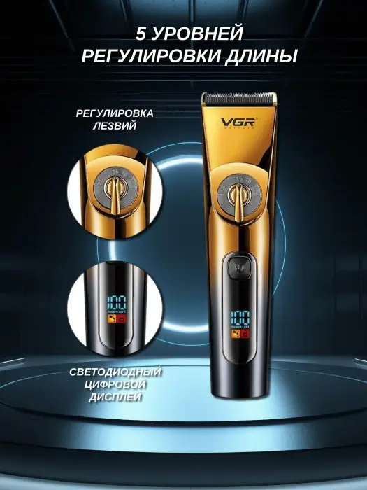 Машинка для стрижки волос VGR V-663