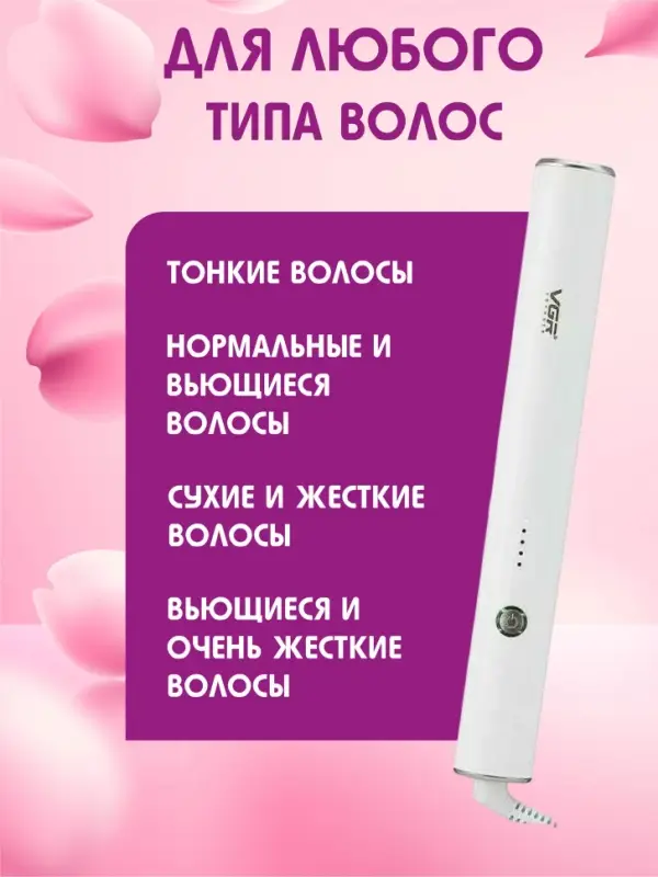 Утюжок Расческа VGR V-586