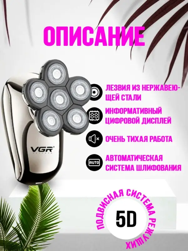 Электрическая бритва VGR V-320