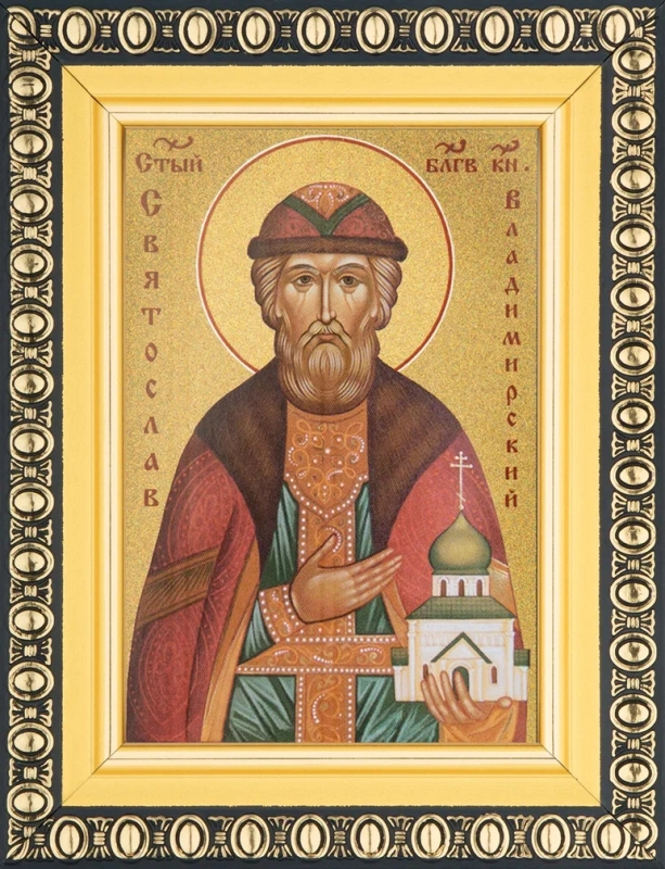 Икона "Святослав Владимирский" 6х9 в раме 8х11