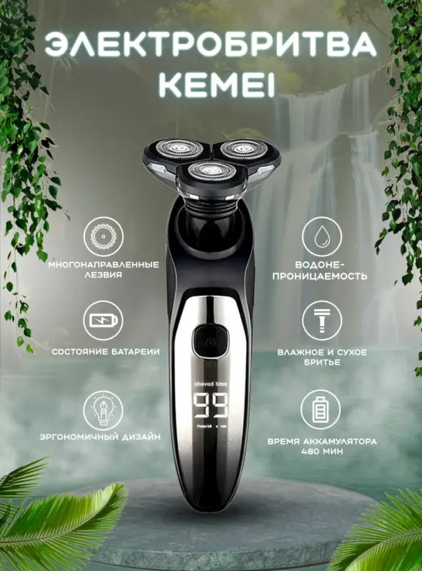 Электрическая бритва Kemei KM-1524 Электрическая бритва Kemei KM-1524