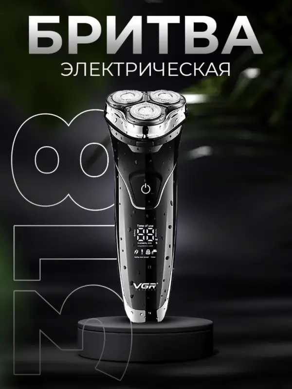 Электрическая бритва VGR V-318