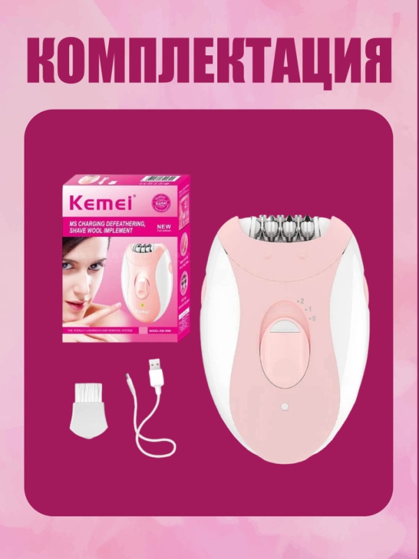 Эпилятор Kemei KM-189B Эпилятор Kemei KM-189B