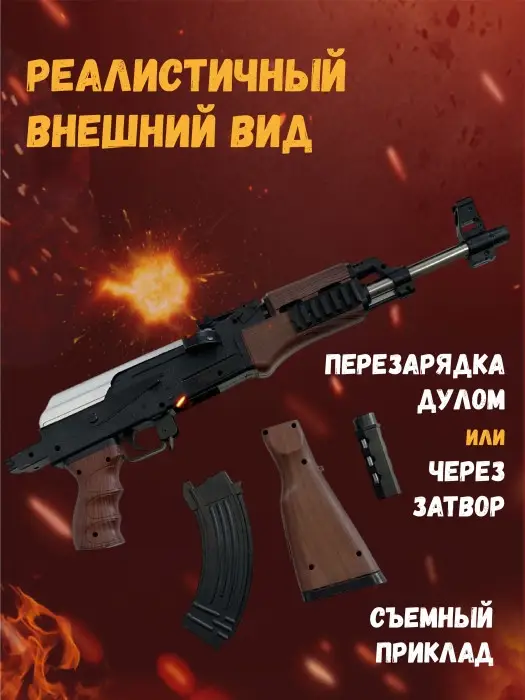 Автомат АК-47 игрушечный