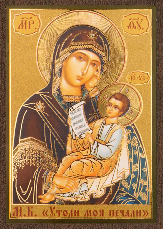 Икона БМ "Утоли моя печали" 6х9 на МДФ-6