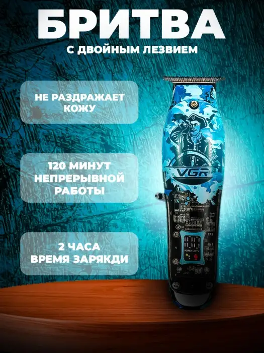 Барбер комбо 3в1 VGR V-645