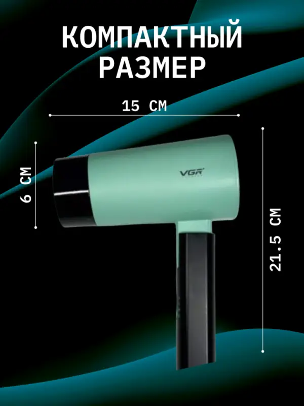 Фен VGR V-426 Зеленый Фен VGR V-426 Зеленый